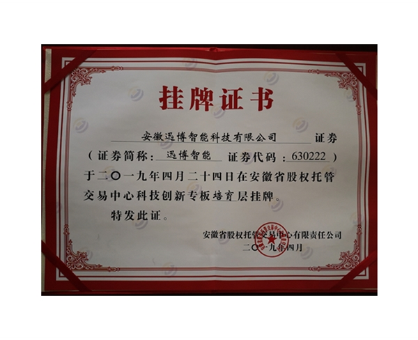 掛牌證書